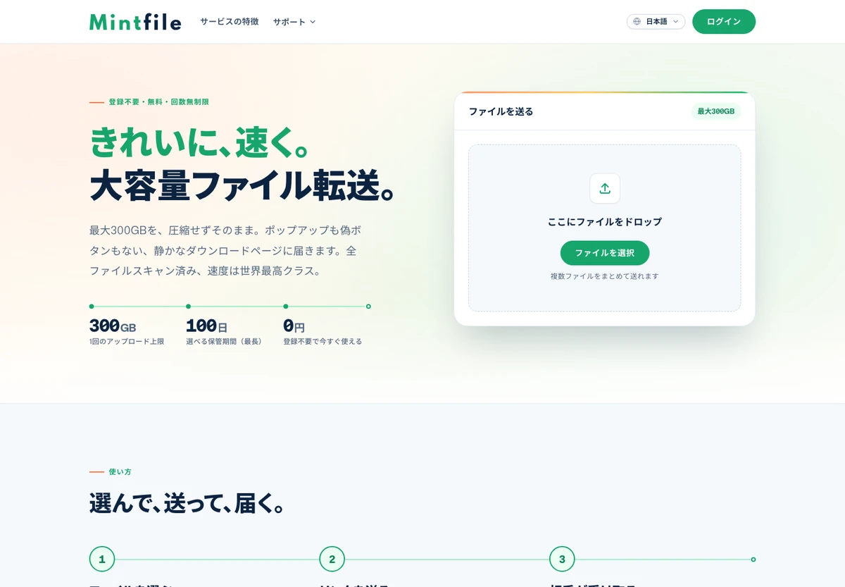 Mintfileの公式サイト画面