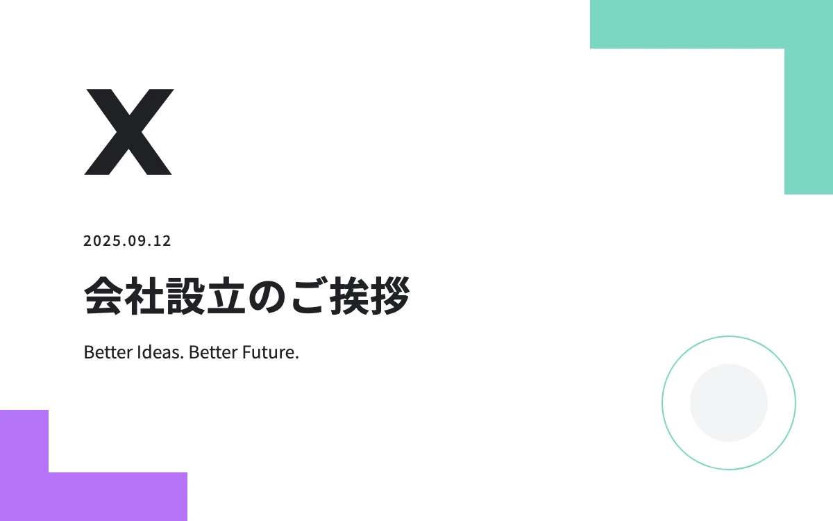 標準のXロゴと「会社設立のご挨拶」、設立日2025年9月12日を配した記事画像